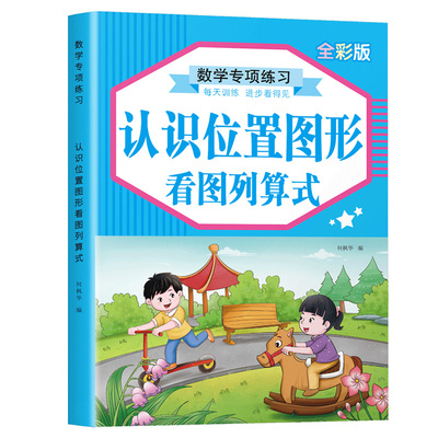 幼小衔接一日一练数学看图列算式