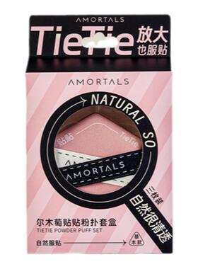 尔木萄贴贴粉扑套盒3只装