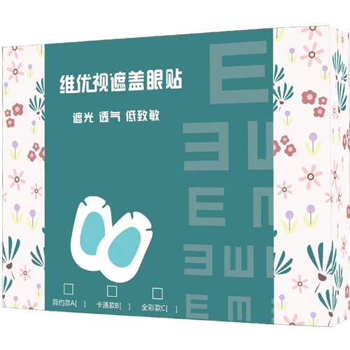 维优视儿童弱视眼贴全遮盖单眼罩斜视训练器眼镜罩遮光布独眼罩