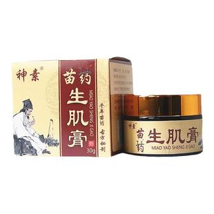 包邮去腐伤口愈合快外用生肌正品损伤修复化腐重度压疮拔毒生肌膏