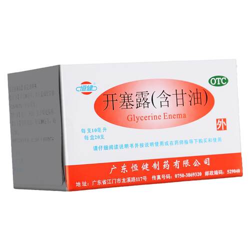 恒健开塞露成人用20支小孩儿童便秘拉不出通便含甘油官方旗舰店