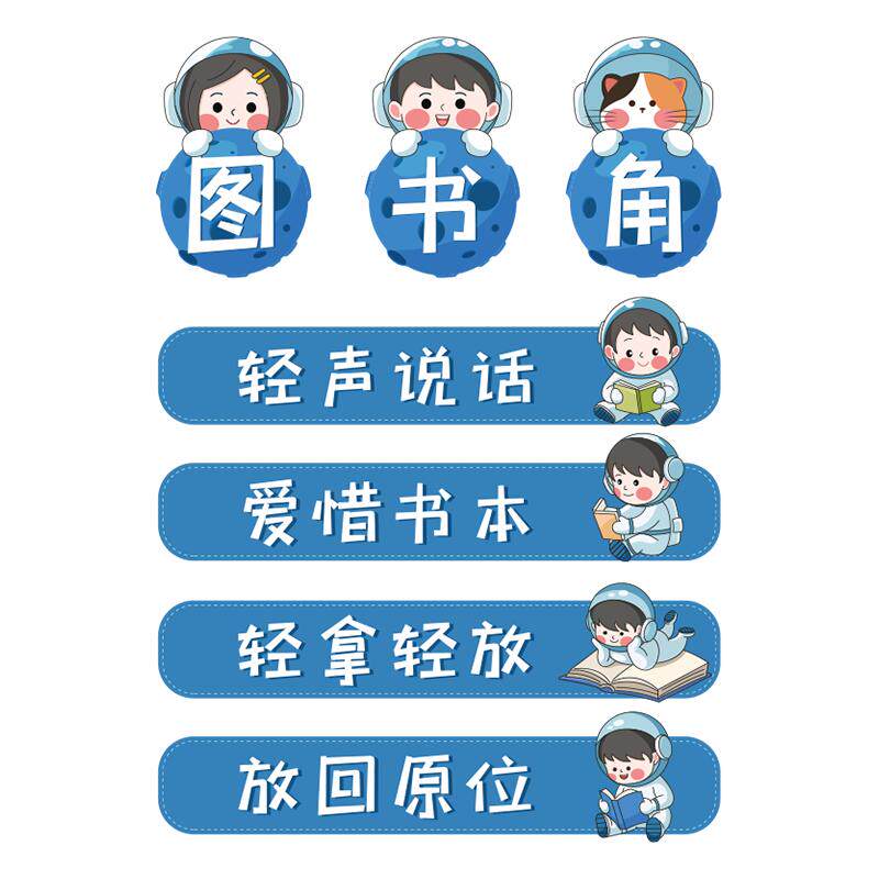 小学班级阅读文化墙贴图书角开学装饰布置教室班级公约读书角贴纸