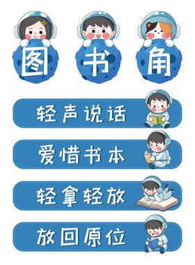 小学班级阅读文化墙贴图书角开学装饰布置教室班级公约读书角贴纸
