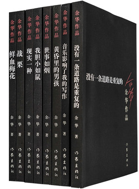 全新正版书籍8册余华作品集