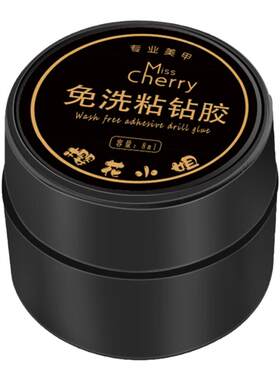 美甲饰品钻石不流动粘钻胶超持久