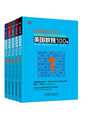 美国数独100题儿童入门