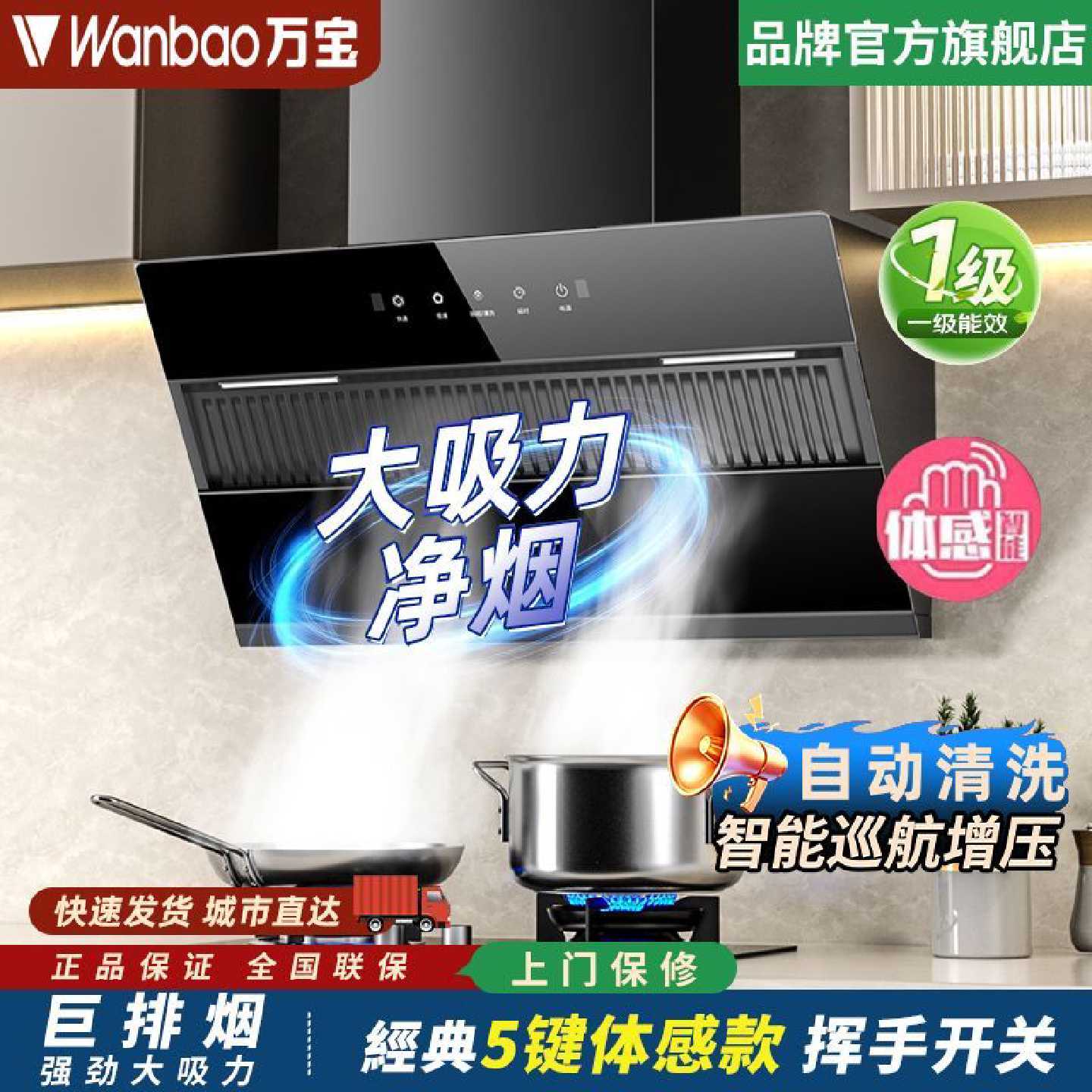 万宝抽油烟机家用厨房大吸力油烟机壁挂式吸油烟机侧吸式脱排新款