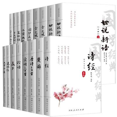 论语孟子诗经楚辞全译注音版