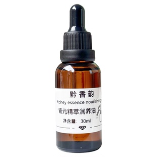 定制养肾身体舒筋活络按摩精油下焦不通温阳固肾成人用腰部驱寒