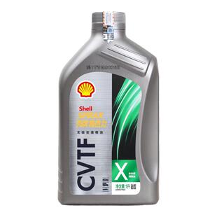 壳牌 CVT无极变速箱油 全合成油 自动波箱油更换丰田本田日产奥迪