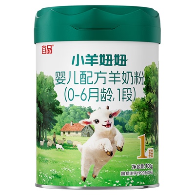 买3送1罐】宜品小羊妞妞1段700g