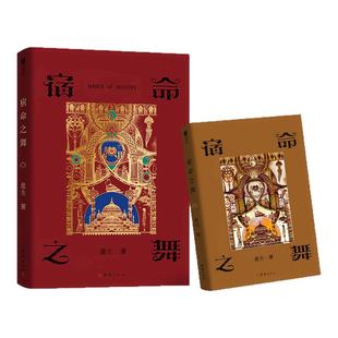 西西弗书店 宿命之舞印签版 崖生高人气口碑西幻文，网络原名《波斯刺客：囚徒之舞》 随赠多重好礼