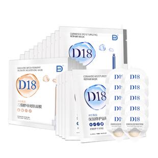 d18面膜神经酰胺面膜*2二裂酵母*2视黄醇*1涂抹贴片补水保湿舒缓