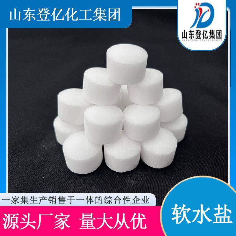 食品级软水盐 厂家批发供应 离子交换树脂再生剂20kg软水机专用盐
