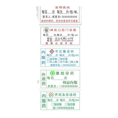 医嘱标签横版研码书写纸不干胶