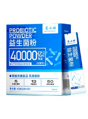 若小姐益生菌粉双益结合老少皆宜