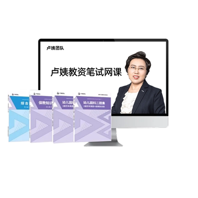 卢姨教资面试网课幼儿园小学初中高中结构化课程真题卢璟2026年上