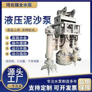 液压泥沙泵大流沙绞吸式深水挖掘排沙清淤泵挖掘机油泥抽沙泵批发