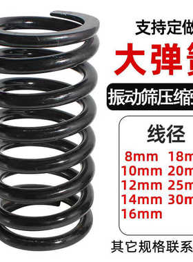 线经8/10/12/14/16/18/20/25/30大弹簧压簧振动筛机械工业减震簧