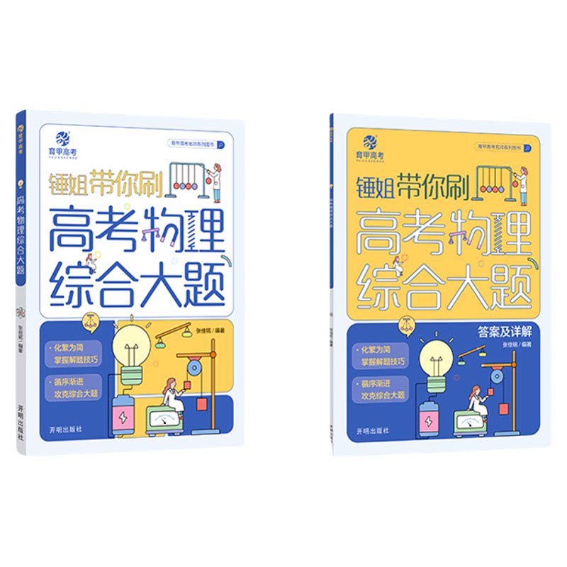 育甲高中物理综合大题专项训练
