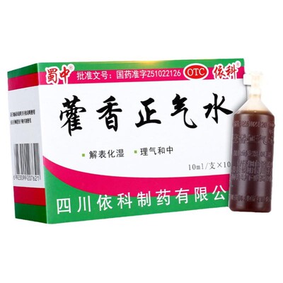 [蜀中]藿香正气水10ml*10支/盒感冒头痛风寒感冒泡脚祛湿