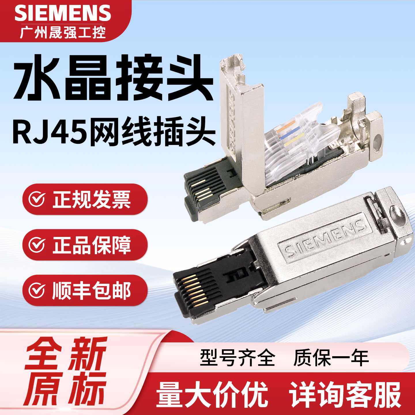 议价西门子水晶接头RJ45网线插头6GK1901-1BB11-2AA0/BB20/BB12-2