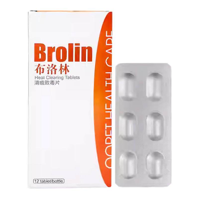 球球布洛林清瘟败毒片猫狗退烧药