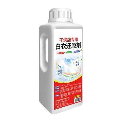 白衣还原剂去黄去渍漂白修复还原