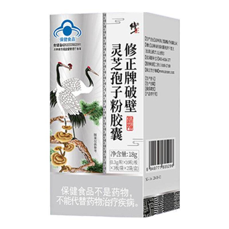 修正破壁灵芝孢子粉胶囊保健品成人中老年人免疫力正品