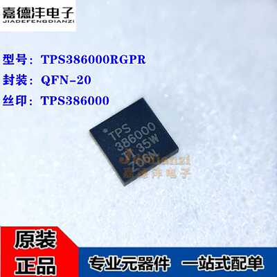 原装TPS386000RGPRTPS386000QFN20电源电压监控器IC芯片