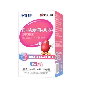 伊可新婴幼儿DHA藻油ARA胶囊凝胶糖果30粒婴儿宝宝儿童新生儿营养