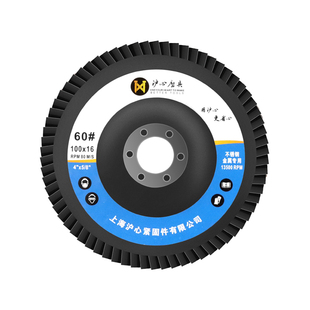 沪心百叶片打磨片不锈钢百页轮100白百叶轮角磨机平面砂布抛光轮