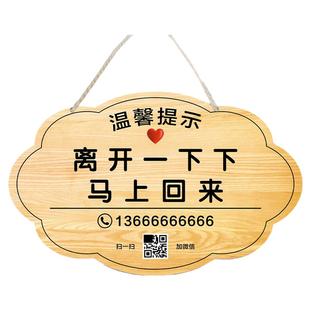 暂时离开马上回来告示牌网红风挂牌外出有事正在营业中提示牌离开一下双面挂牌商铺店铺休息中标牌标识牌定制