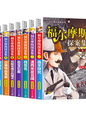 福尔摩斯探案全集小学生版正版