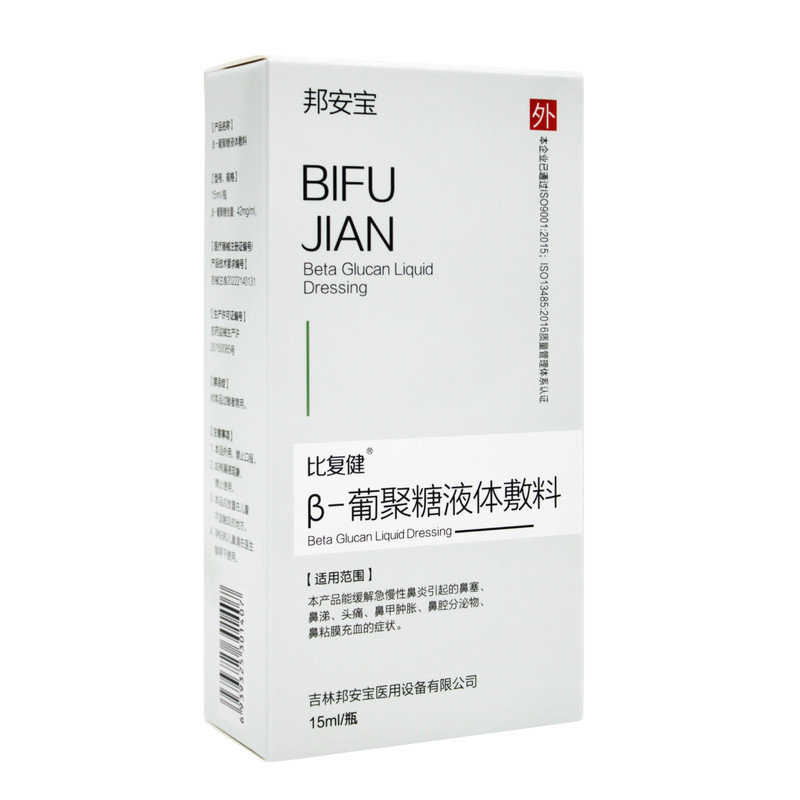 比复健β-葡聚糖液体敷料喷剂