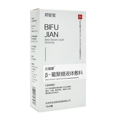 比复健β-葡聚糖液体敷料喷剂