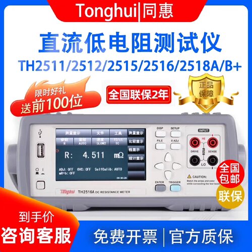 询价-同惠TH2512ABTH2515TH2516A可维修