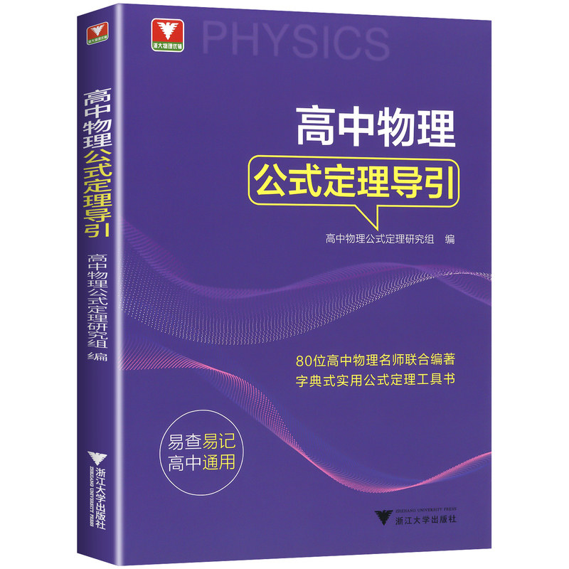 2027新版高中物理思想方法导引沈启正浙大优学高中数学思想方法导引高一高二高三浙江新高考数学物理化学英语思想方法辅导资料书