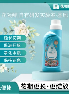 【养花】花领鲜养花专用园艺用品鲜花保鲜剂营养舒缓营养液通用