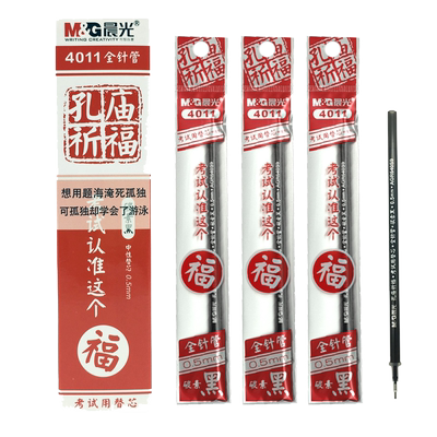 晨光孔庙系列考试细黑色笔芯