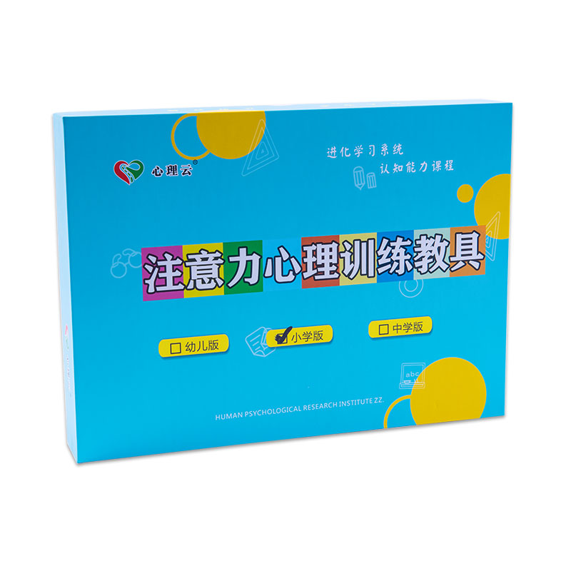 6岁舒尔特注意力训练教具