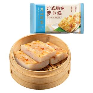 【满49元包邮】广州酒家腊味萝卜糕马蹄糕芋头糕广式传统早餐食品