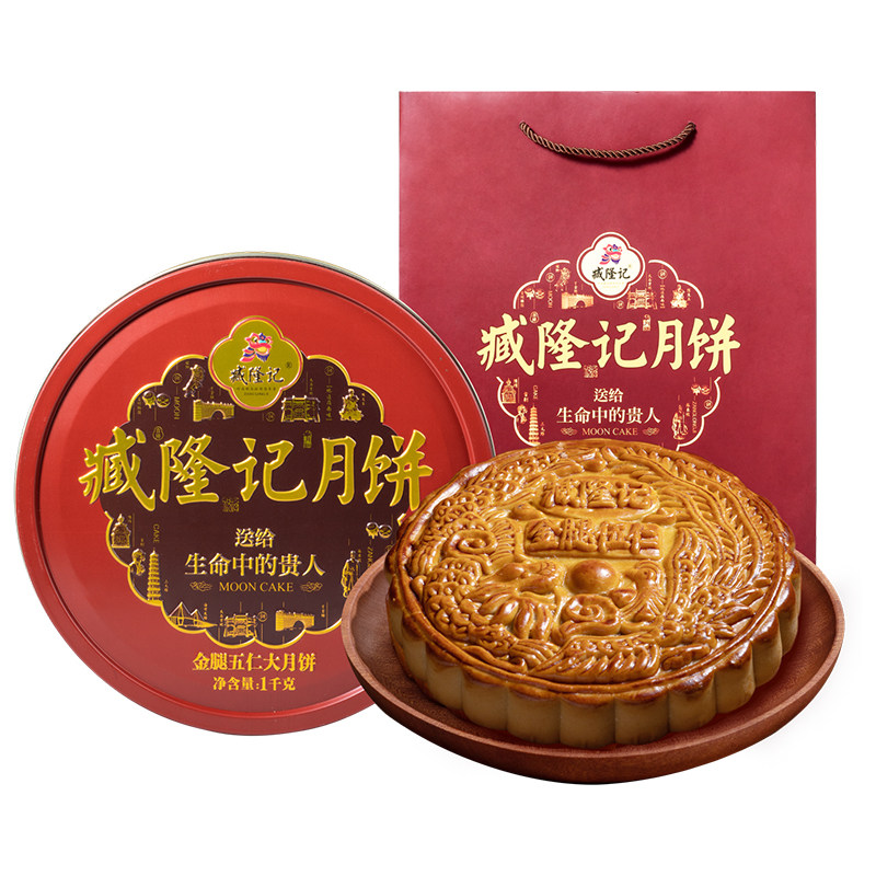 臧隆记金腿五仁广东浆皮