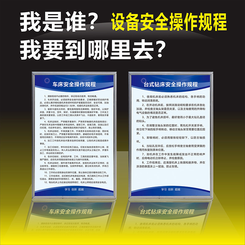 机械设备安全操作规程工厂车床锯床钻床冲床电焊空压机线切割折弯