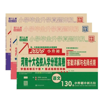 百校联盟小升初真题卷