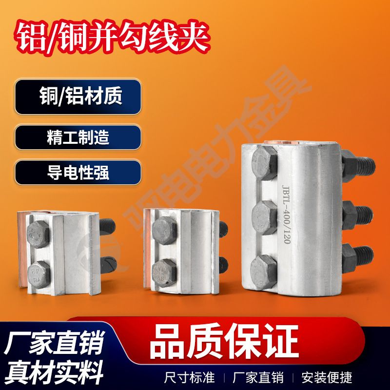 JBTL复合焊异型并沟线夹JBT铜铝过渡线夹电缆T接跨径分支接头