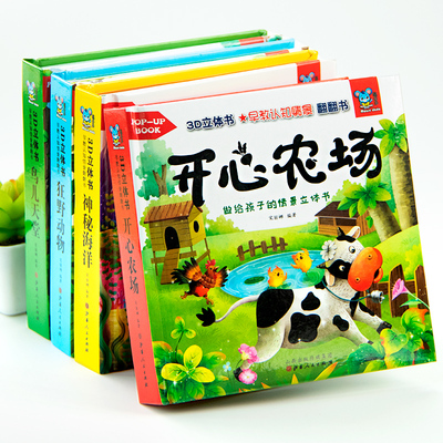 【抖音同款】儿童3d动物立体书