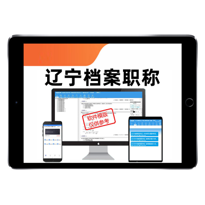 2025辽宁省档案管理员专业初级中级高级职称考试题库真题资料培训