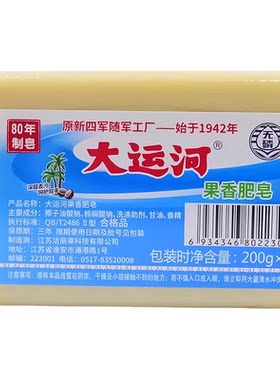 老牌国货大运河老肥皂家用洗衣皂