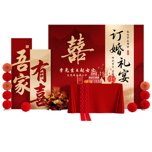 订婚宴场景布置装饰2024新中式喜字摆件全套摆台kt板定制背景墙餐